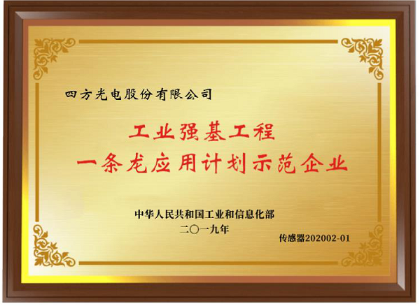 Cubic sensor was awarded as bronze medal by the Ministry of Industry and Information Technology 