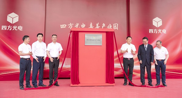 the invited guests and relevant leaders of the company jointly unveiled the Jiashan Industrial Park and officially announced the opening of the park