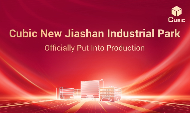 Cubic New Jiashan Industrial Park Was Officially Put into Production.jpg